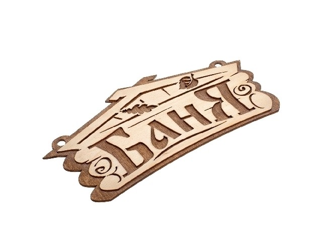 Табличка Баня 26х13 см береза Банные штучки 32321